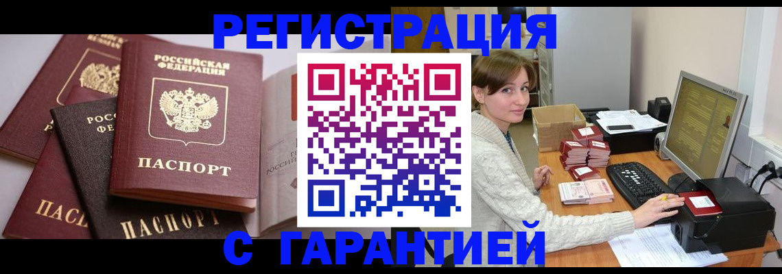 прописка для кредита в Ейске
