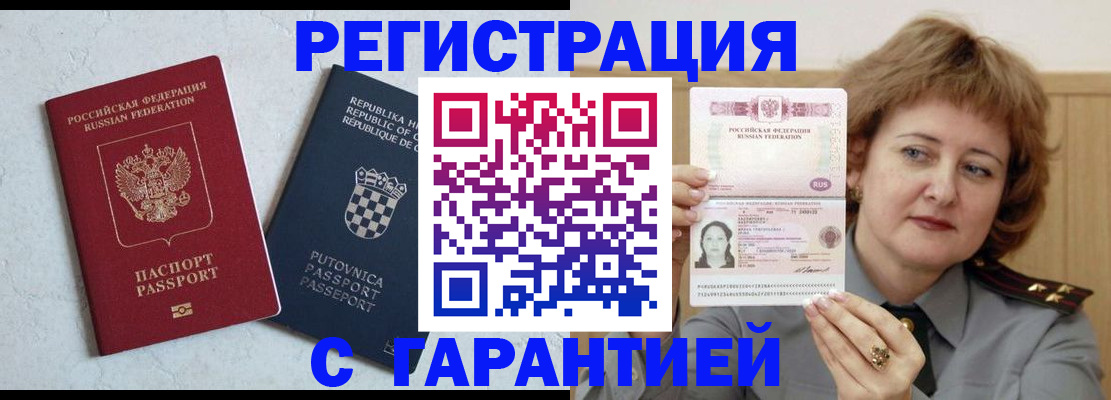 временная регистрация недорого в Ейске