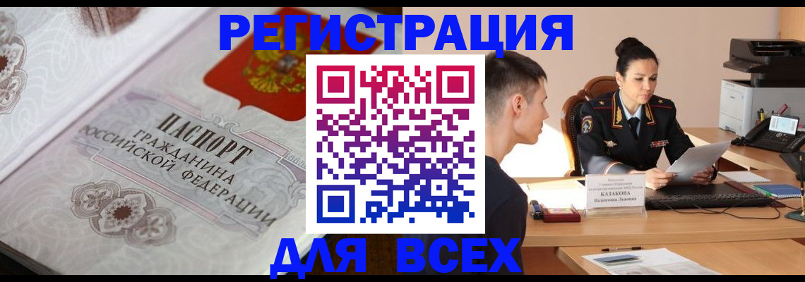 прописка в квартире в Ейске