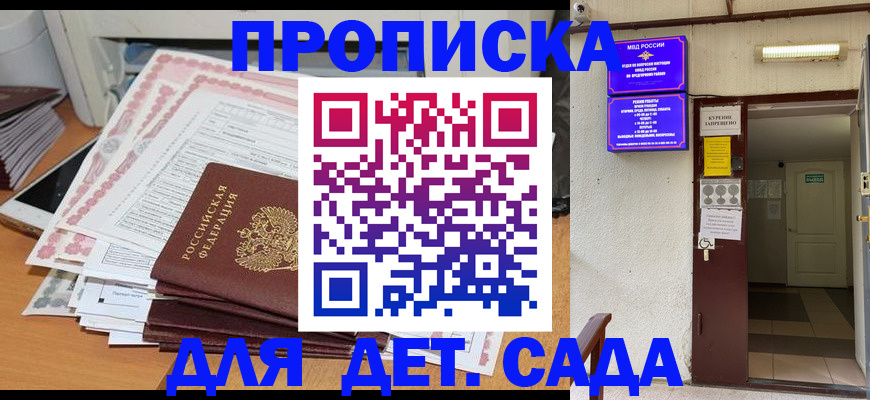 временная регистрация для школы в Ейске