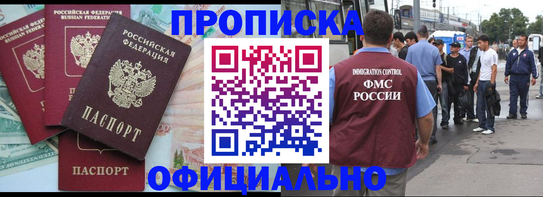 временная регистрация для школы в Ейске
