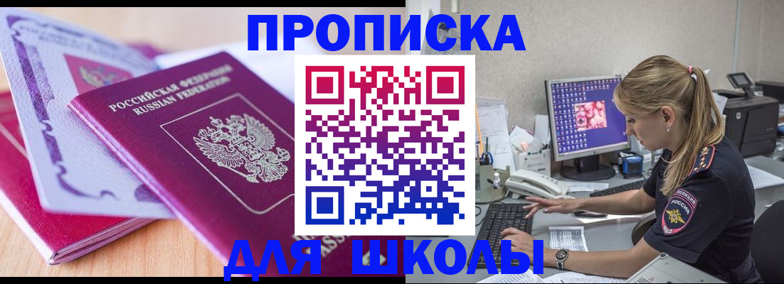 временная регистрация собственник в Ейске
