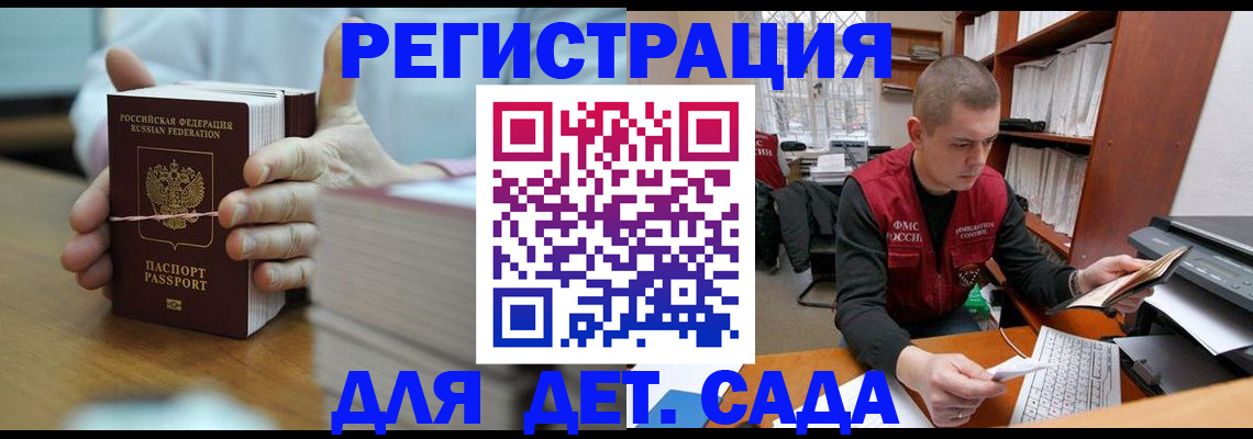 купить прописку в Ейске